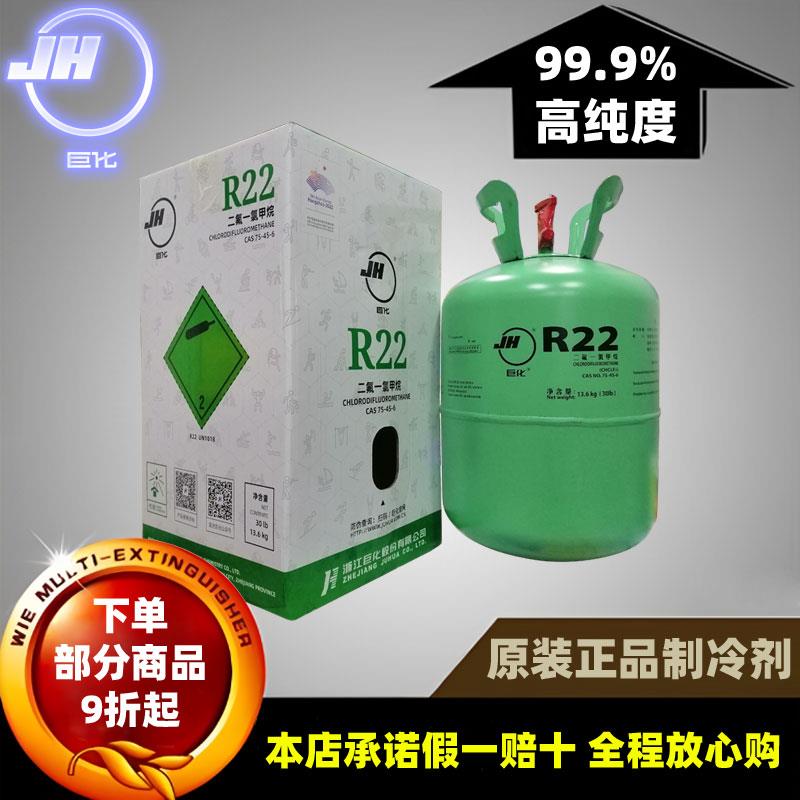 巨化R22制冷剂家用空调配件冷媒氟利昂高纯度加氟工具雪种表410A