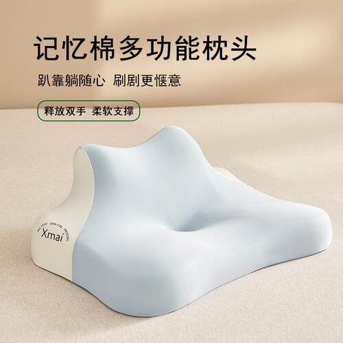 颈阁尔记忆棉多功能枕芯床上趴睡枕可仰卧俯卧玩手机护颈椎枕头