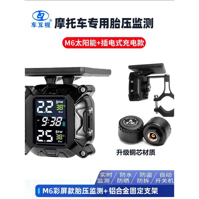 车互视 摩托车胎压监测器太阳能充电无线外置防水高精度监测,摩托车/装备/配件,摩托车胎压监测仪,淘宝优惠券,粉丝福利购,淘宝优惠卷