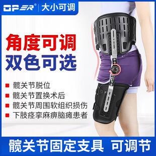 oper髋关节矫形器可调节外展支架脱位损伤盆骨股骨头术后固定支具