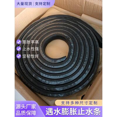膨胀止水带腻子型Bw20*30Pz产品型止水带二次浇注橡胶止水带