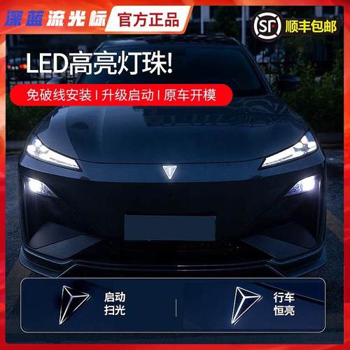 适用于深蓝sl03/S07/S7动态发光车标灯改装配件装饰专用汽车用品