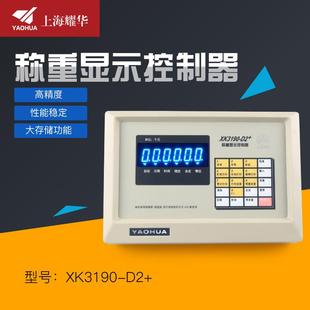 上海耀华XK3190-D2+称重显示器电子秤汽车衡地磅传感器表头仪表