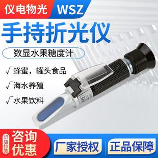 上海仪电物光WZS20/32/50/80手持式折光仪数显水果糖度计测糖仪