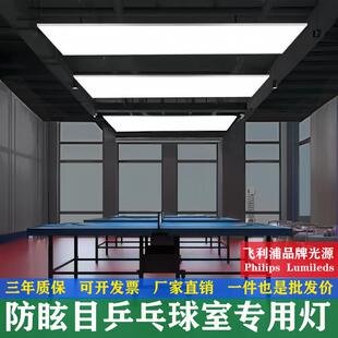 专业防眩目led乒乓球馆专用灯乒乓球室乒乓球台照明无影灯无频闪