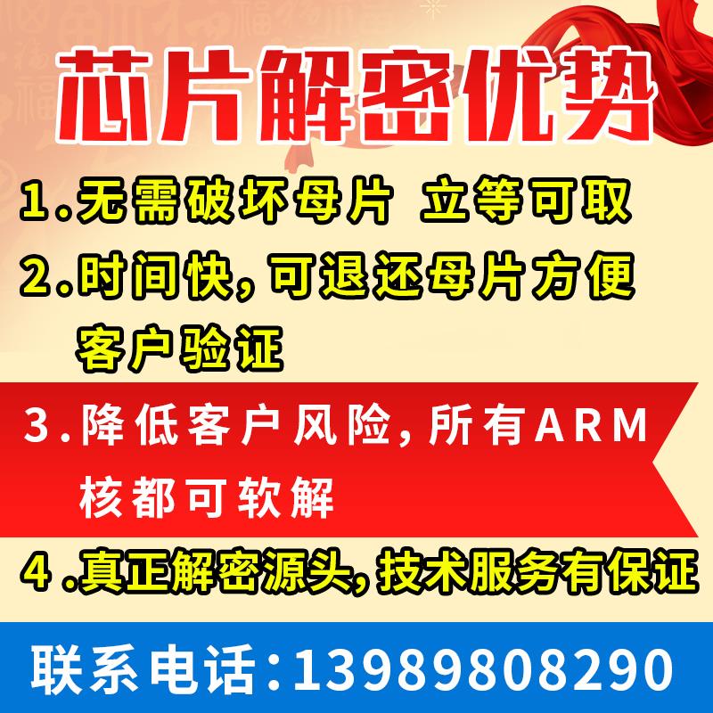 GD32F103 GD32F330 GD32F105 GD32F130芯片解密单片机解密IC破解