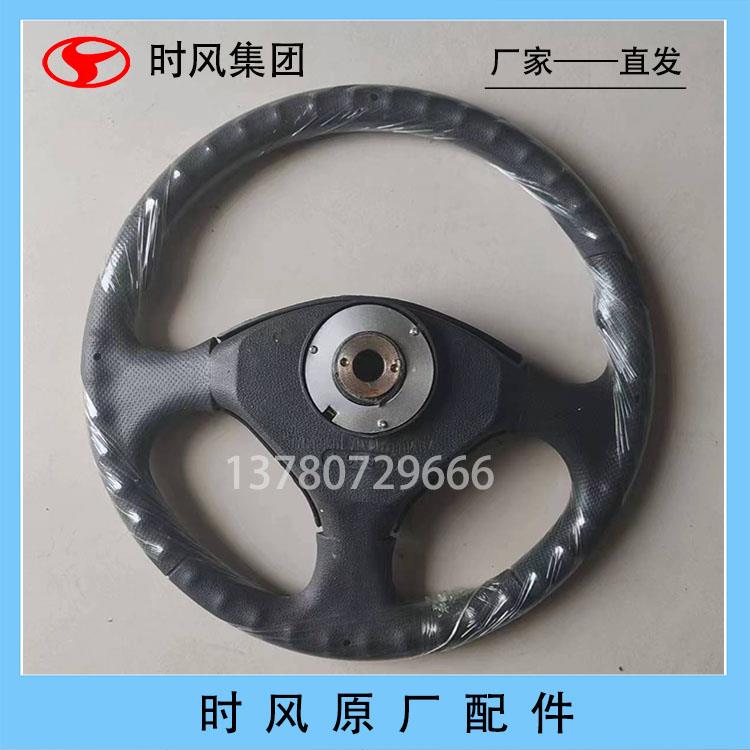 农用车配件时风风云华庆，风骏三轮车方向盘原厂正品硬把方向盘