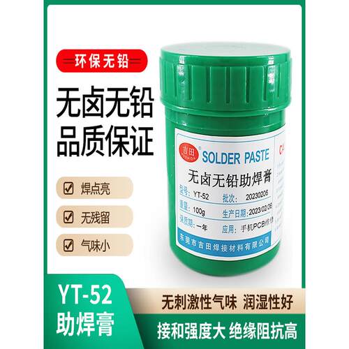 吉田助焊膏厂家生产 无铅无卤助焊剂BGA免清洗手机维修专用助焊膏