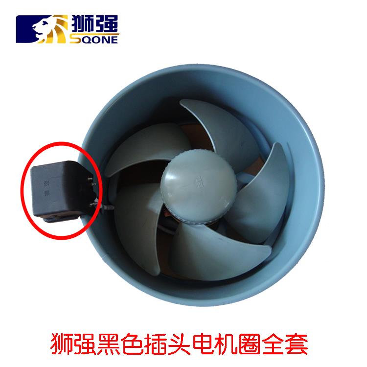 狮强排气扇黑色插头电机圈全套电机+扇叶+外壳支架换气扇配件套装