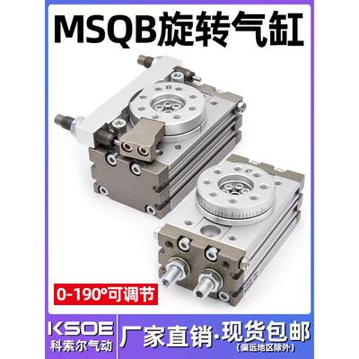 90度180度HRQ气动旋转摆动气缸MSQB-7A10A20A30A50A70A/R/L机械手