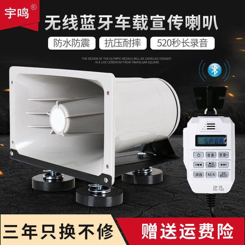 12-24V蓝牙车载扩音器户外地摊喊话器录音叫卖大功率宣传喇叭车顶