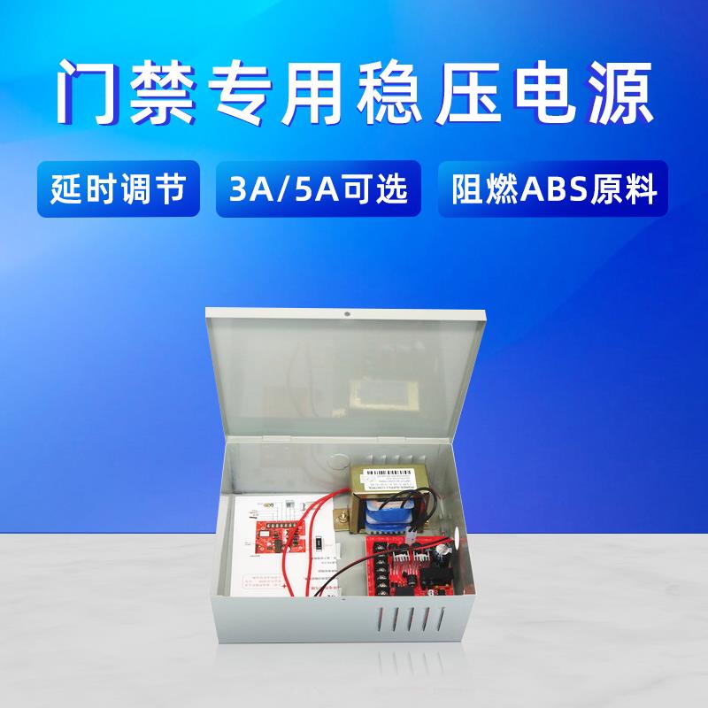 12V5A门禁电源 门禁专用电源12V3A /12V5A后备配电箱门禁控制器