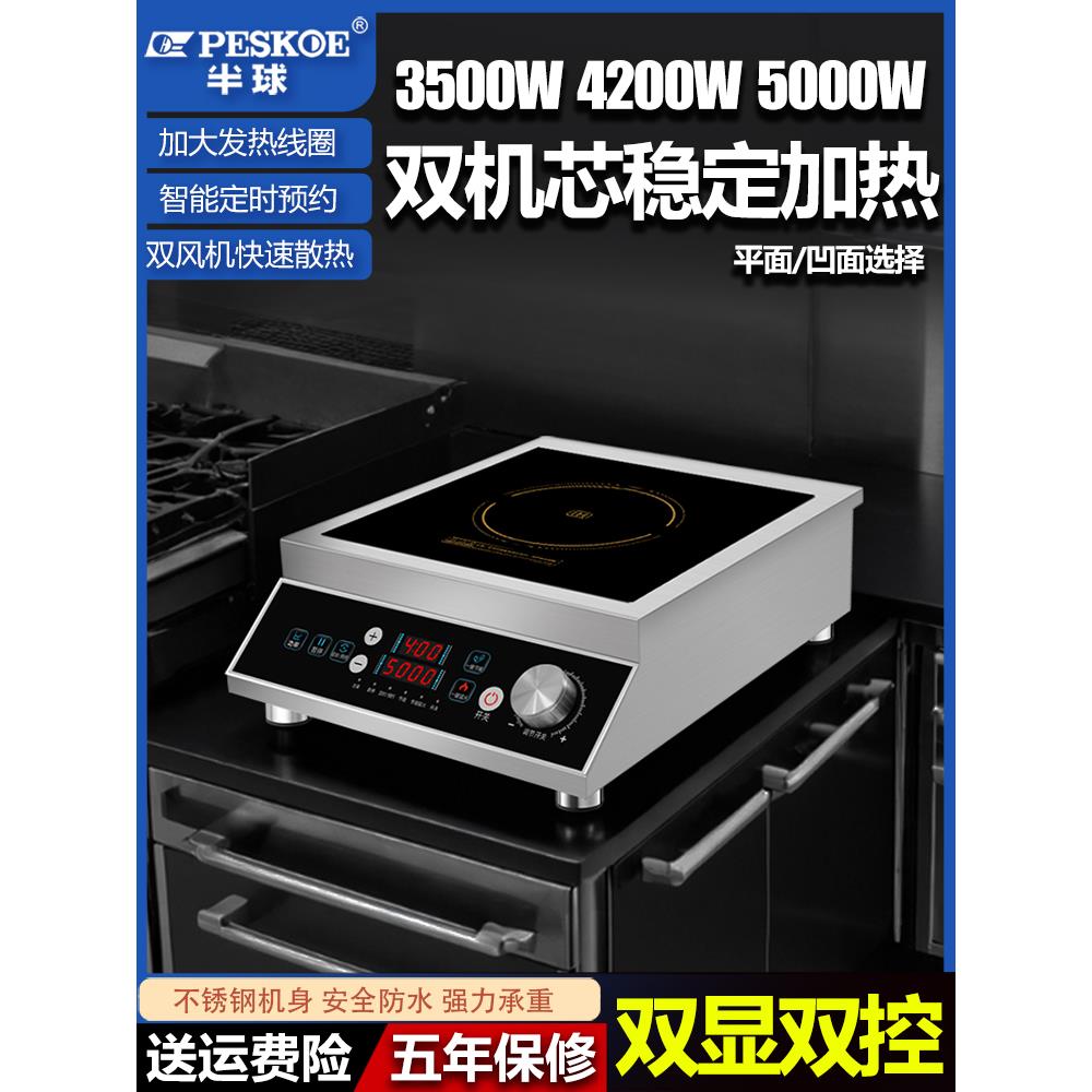 半球商用电磁炉家用3500W大功率凹面灶炒菜锅5000W商业食堂猛火炉