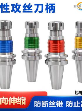 bt40微补偿攻牙攻丝刀柄TER VER ETP双向浮动伸缩式柔性螺丝攻bt3