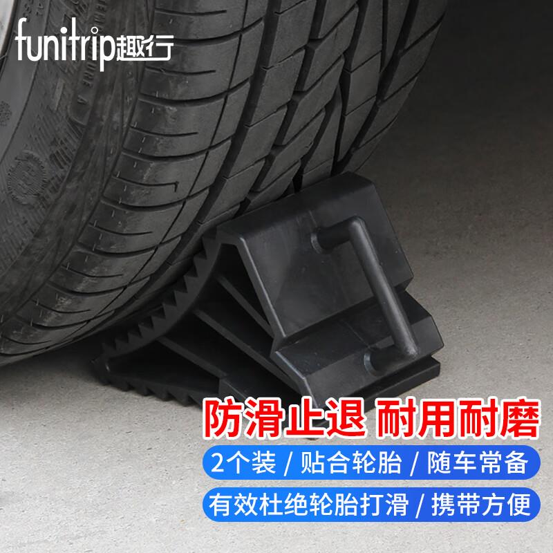 趣行 轿车SUV汽车轮胎止滑器 1对装车轮胎支垫防滑防溜止退器挡车