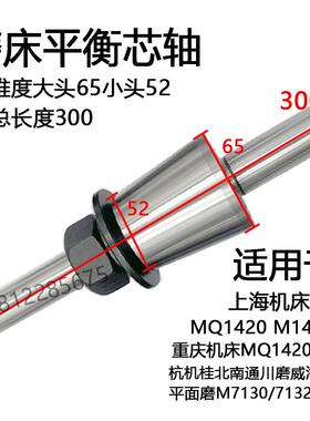 M7130 M7132H M7140杭州砂轮平衡芯轴上海南通桂北 平面磨床配件