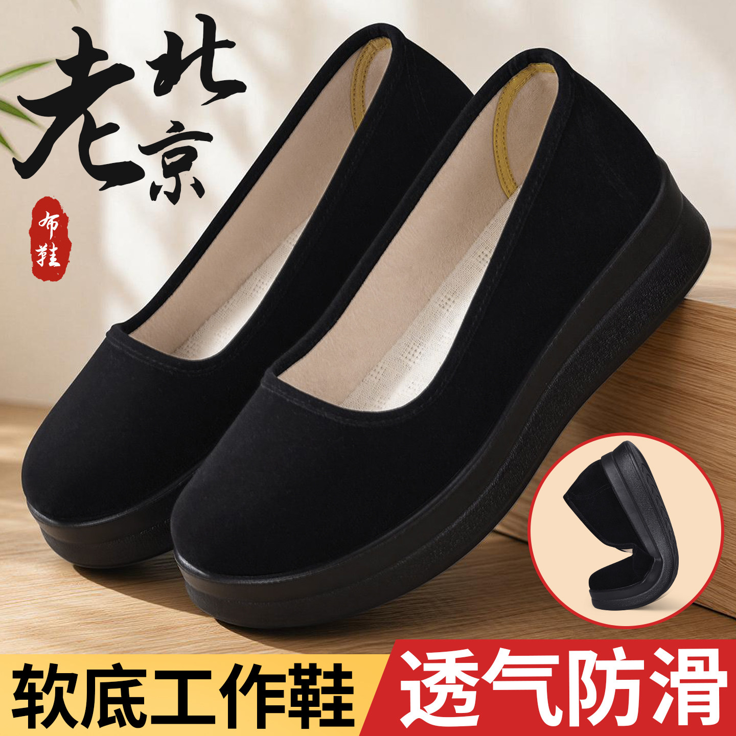 老北京布鞋女2026新款软底厚底增高防滑工作鞋透气舒适黑色布鞋