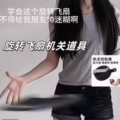 旋转飞扇纽扣道具回旋迷你