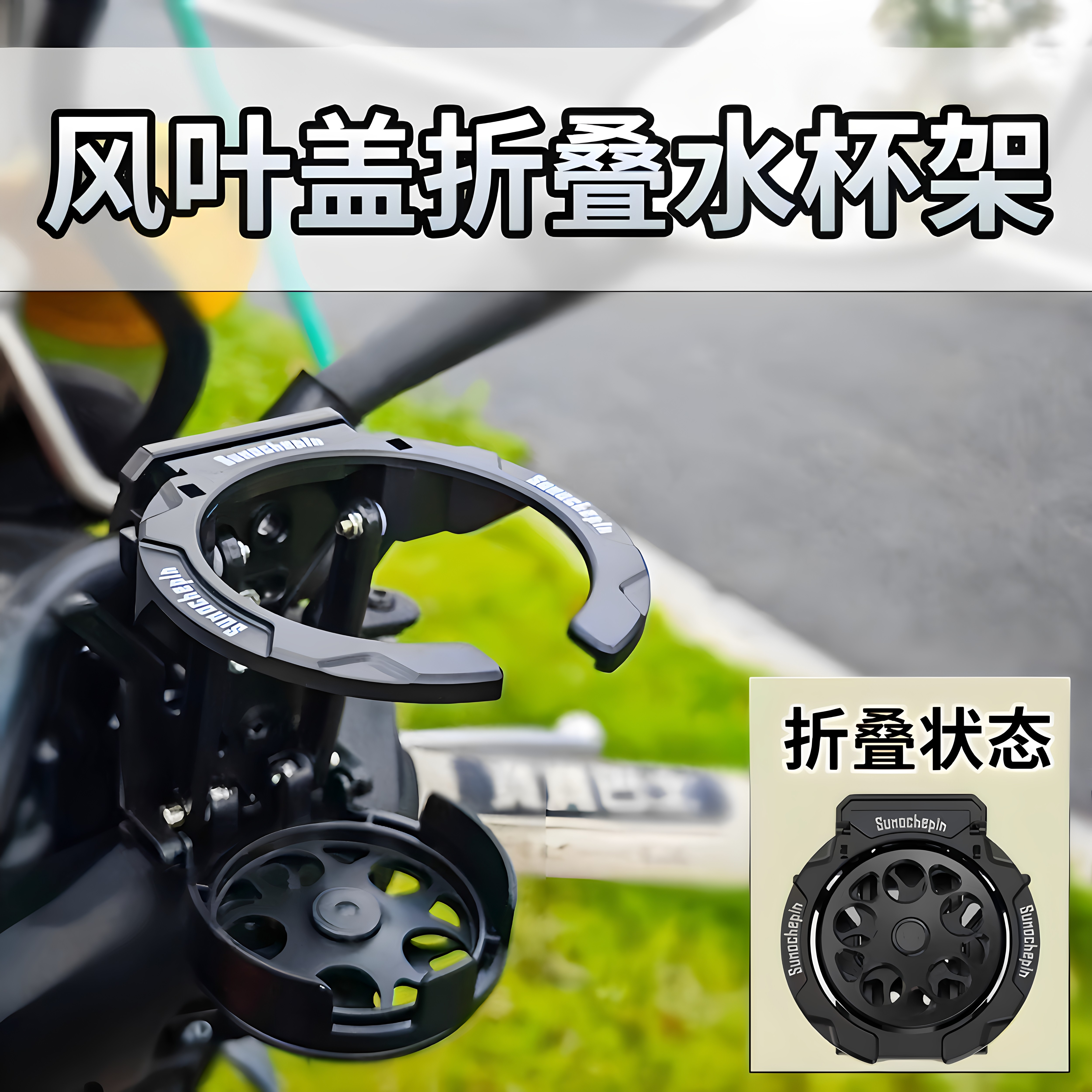 摩托电瓶车把折叠水杯架