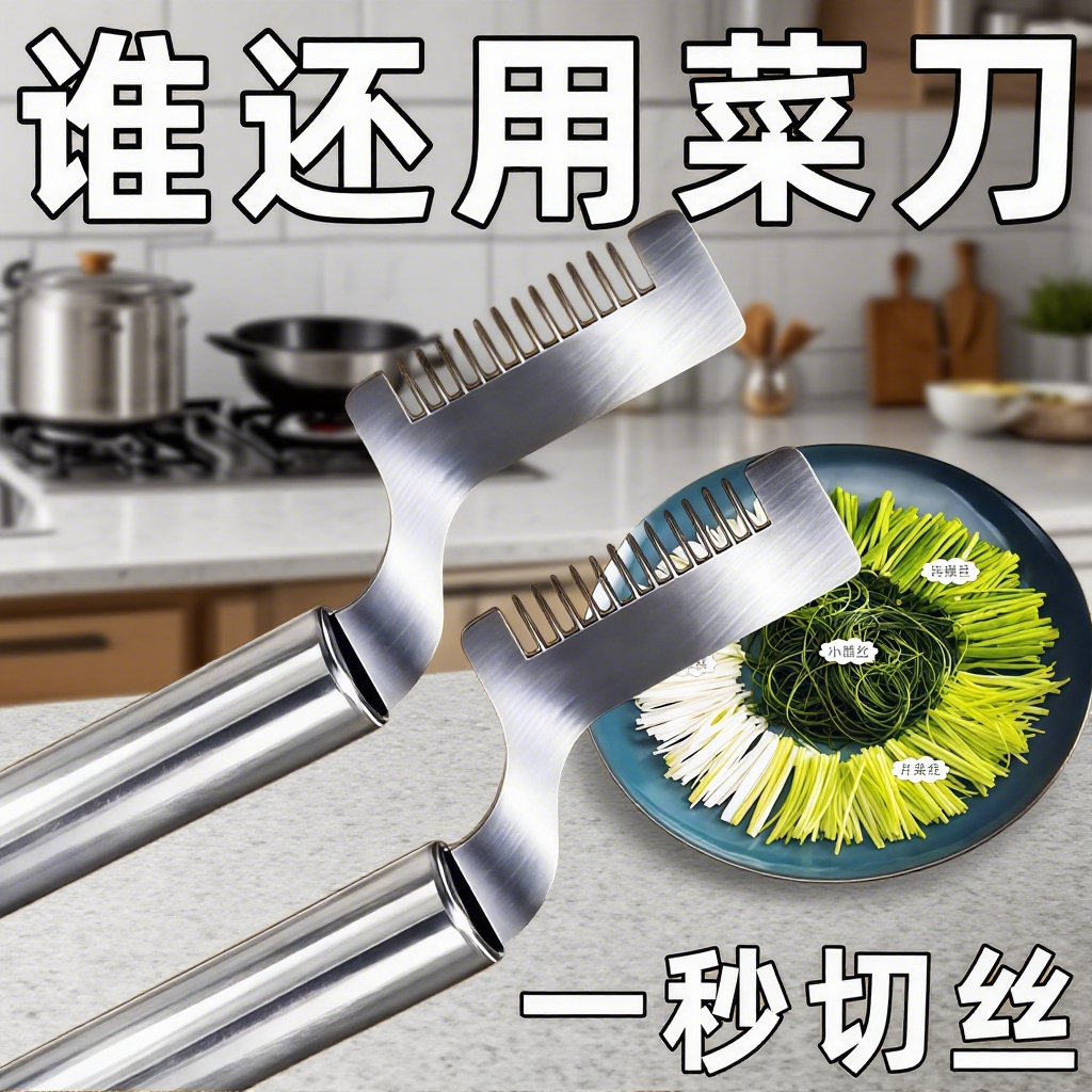食品级切葱丝神器家用厨房
