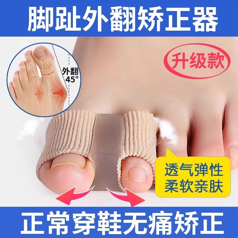 拇指外翻矫正器大脚趾头脚骨纠正