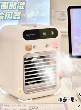 可爱卡通USB桌面迷你制冷风扇