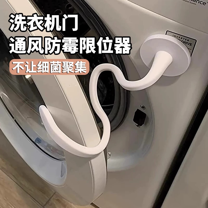 洗衣机门通风磁吸防撞卡扣固定器