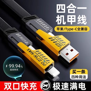 通用65W四合一数据线快充适用于苹果华为typec安卓机甲手机充电线