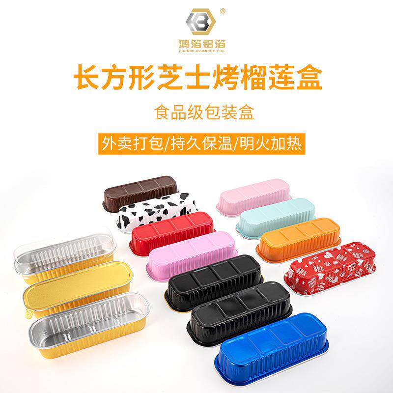 芝士烤榴莲盒焗红薯盒寿司铝箔盒耐高温锡纸盒空气炸锅盒蛋糕铝盒