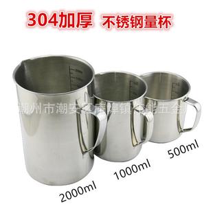 304不锈钢量杯带刻度奶茶咖啡杯拉花杯500ml 2L量杯