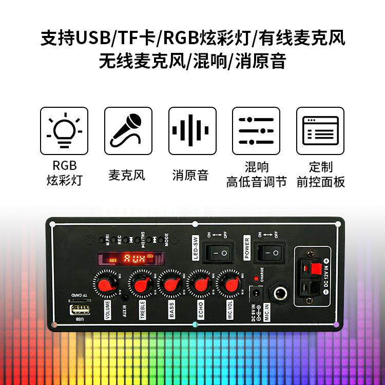 拉杆音箱音响蓝牙解码功放一体板2x10W 7.4V无线有线麦克风消原音