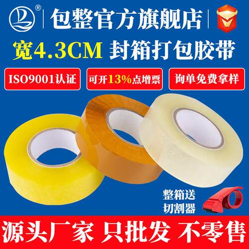 4.3cm宽透明胶带打包封箱胶带大卷整箱胶纸bopp粘密封