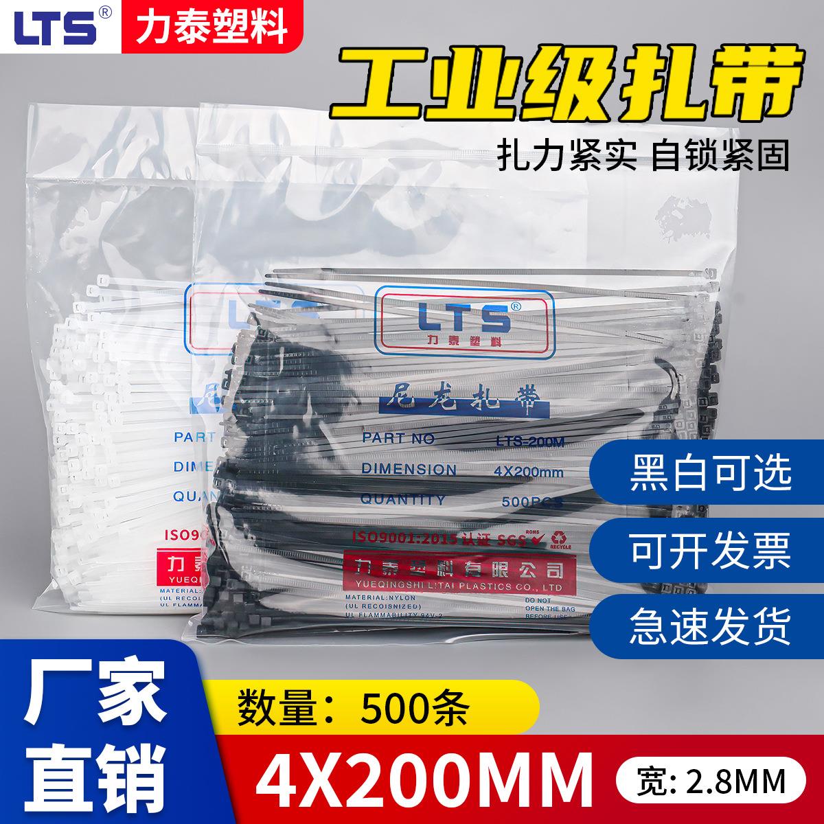 自锁式尼龙扎带4*200工业扎带固定器电缆捆绑束线带力泰厂家