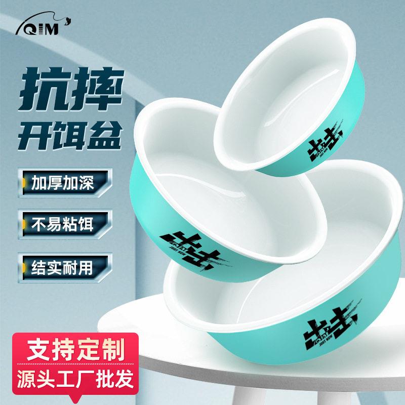 QIM柒目 饵料盆开饵盆套装不沾钓鱼拌饵盆拌料盆和饵盆散炮盆