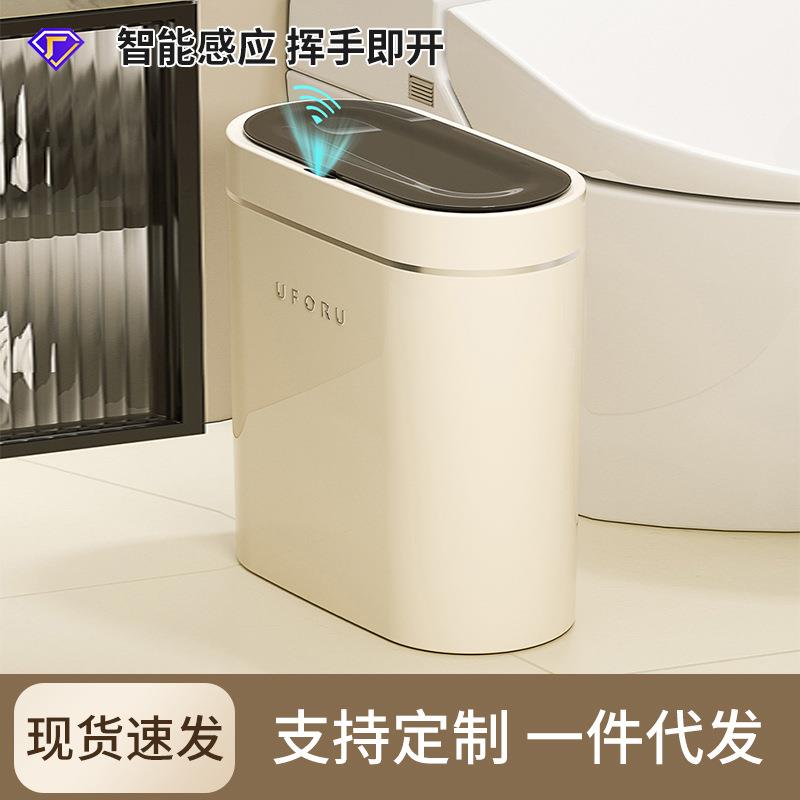 感应式智能家用垃圾桶大容量客厅厨房厕所自动开盖防水夹缝垃圾桶