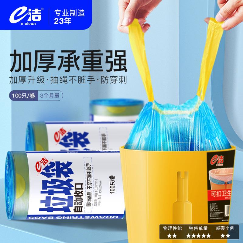 e洁抽绳垃圾袋自动收口易撕大号洒店厨房家用加厚垃圾塑料袋