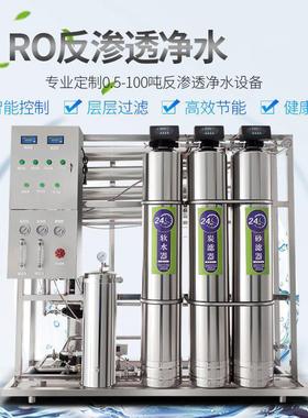 工业0.511.5吨反渗透水处理设备自动软化水全自动RO纯水机饮用水