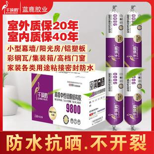 千顶鹤9800中性硅酮耐候胶门窗外墙采光顶结构胶密封胶