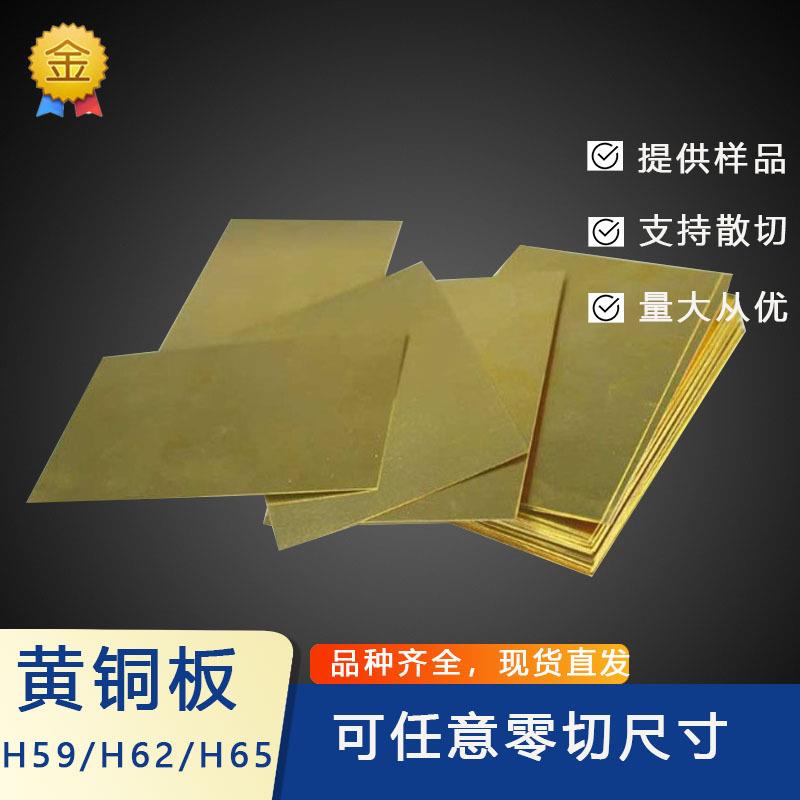 黄铜板H59雕刻板C3604黄铜排H62精铜板环保铜合金C2600加工