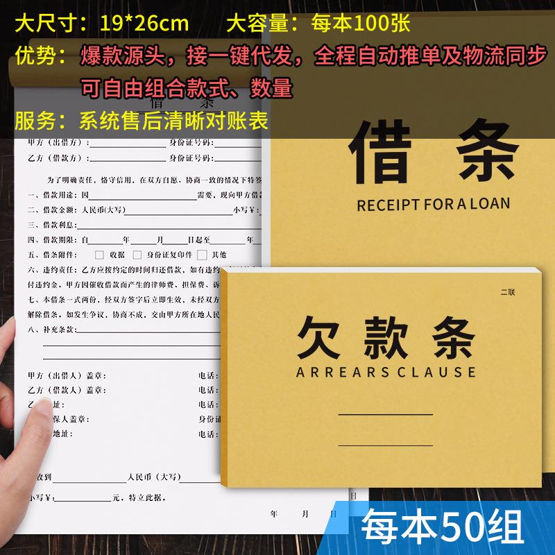 睿光借条欠款条借款借钱借支单民间借据欠条欠款单两联每本100张