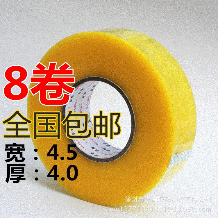 徐州森亚胶带厂大卷透明封箱胶带宽4.5CM厚度4.0透明胶带