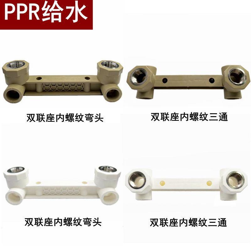 联塑PPR给水双联座内螺纹弯头白色PPR双联座内螺纹三通灰色PPR弯