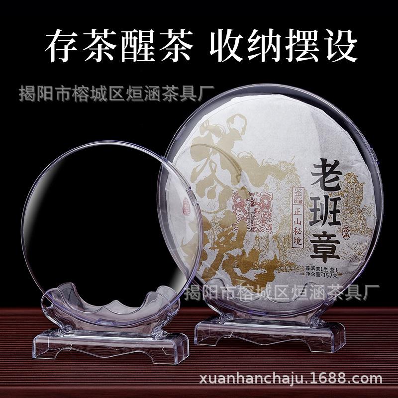 普洱茶饼架茶叶收纳盒茶饼盒透明普洱茶茶饼架子展示架茶支架