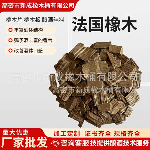 橡木片法国酿酒用橡木片泡酒葡萄酒专用橡木片块中重度烘烤白兰地