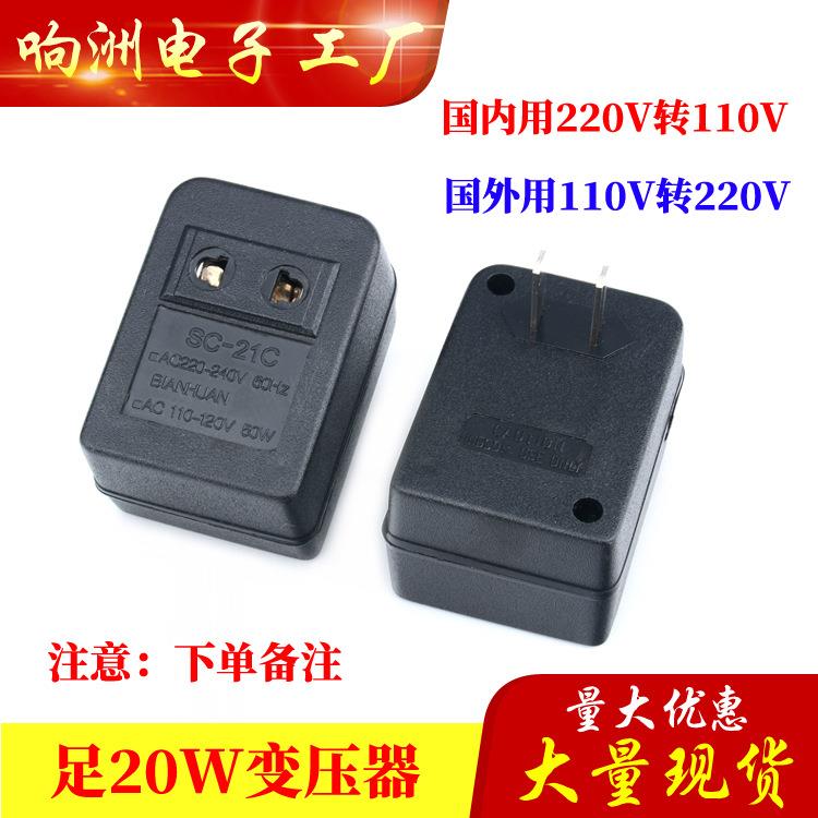 变压器220V转110V 特价110V转220V变压器50W转换器SC-21C出国专用