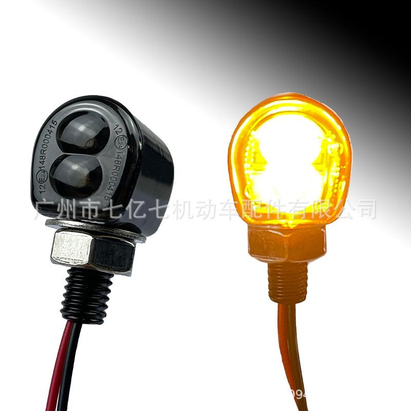 跨境热销Emark认证摩托车转弯灯复古摩托车改装LED迷你转向指示灯