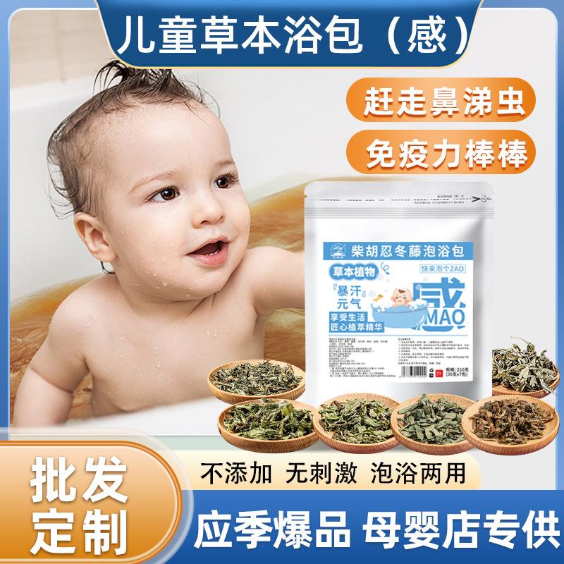 黄鼻涕柴胡忍冬藤儿童泡浴包 儿童泡澡包草本沐浴包小儿瑶浴包