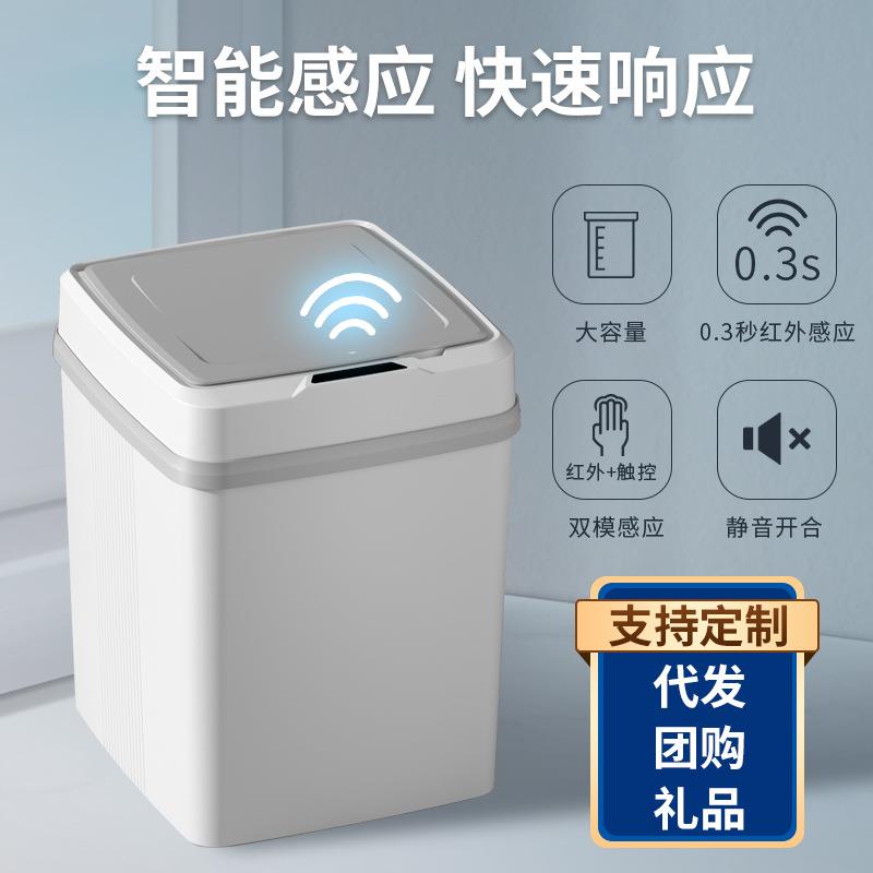 跨境智能垃圾桶创意家用感应厨房厕所卫生间全自动带盖塑料桶