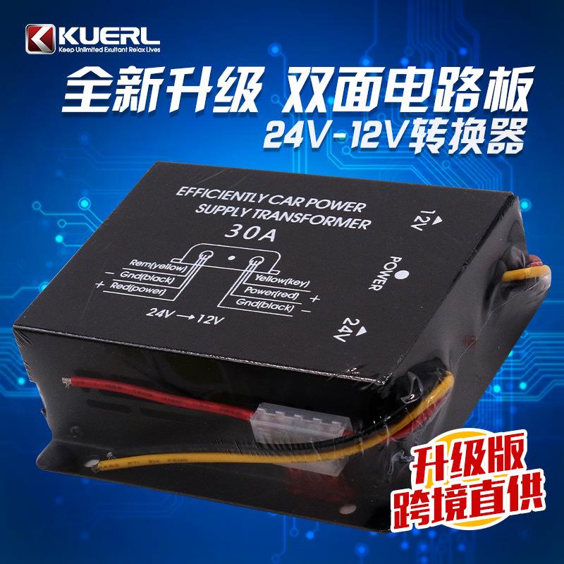 厂家直销10A/15A/20A/30A车载电源转换器大货车用24V转12V降压器