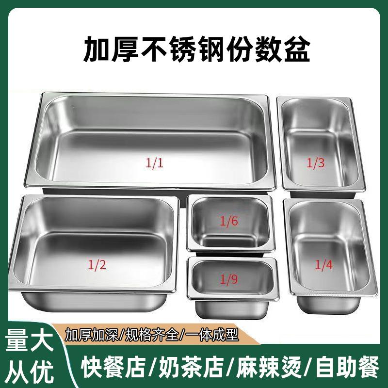 304不锈钢份数盆带盖加厚餐盆长方形自助餐雪糕盆卷边商用方盆